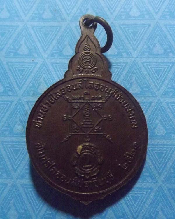 หลวงพ่อเอีย วัดบ้านด่าน รุ่นไลอ้อน ปี2521