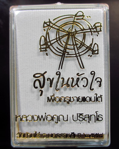 เหรียญหลวงพ่อคูณ สุขในหัวใจ2 พิมพ์เสมา เนื้อทองระฆัง หลังแบบ ยันต์จม โค๊ต๙ สฆ6 เลข ๑๕๙๙