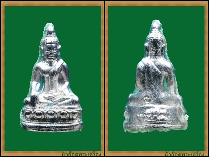 พระกริ่งและพระชัย หลวงปู่เหรียญ วรลาโภ รุ่นสุธรรมคณาจารย์ ปี2538 เนื้อเงิน