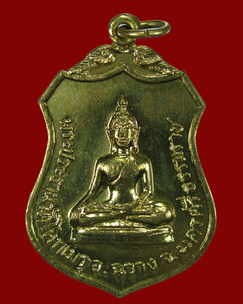 เหรียญพระประธานวัดโคกเมรุ (พิมพ์ใหญ่) ทรงเสด็จเททองฯ ปี2517 NO.2