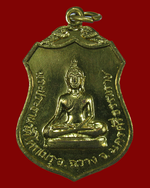 -เหรียญพระประธานวัดโคกเมรุ (พิมพ์ใหญ่) ทรงเสด็จเททองหล่อ ปี2517 NO.1