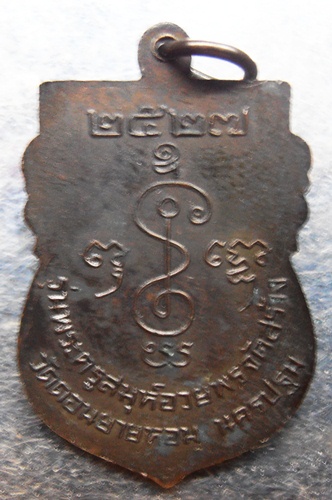 เหรียญหลวงพ่อเงิน ปี27รุ่นพระครูสมุห์อวยพรจัดสร้าง สวยๆครับ