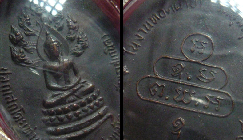 ท่านเจ้าคุณนรฯ วัดเทพศิรินทรฯ เหรียญนาคปรกจเรตำรวจ บล็อคสามจุด เนื้อทองแดง ปี 2513