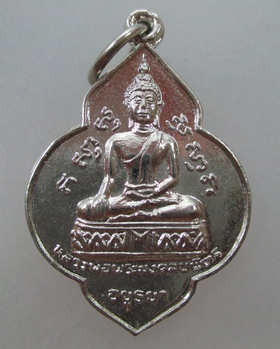20 บ.เหรียญหลวงพ่อพระมงคลบพิตร หลัง หลวงพ่อโต วัดพนัญเชิง ปี๒๕