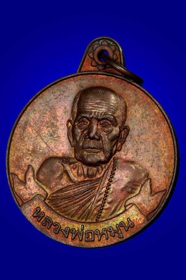 เหรียญหมุนเงิน หมุนทอง หลวงปู่หมุน วัดบ้านจาน จ.ศรีสะเกษ ประคำ19 เม็ดนิยม บล๊อคทองคำ ผิวสวยๆ ปี2542