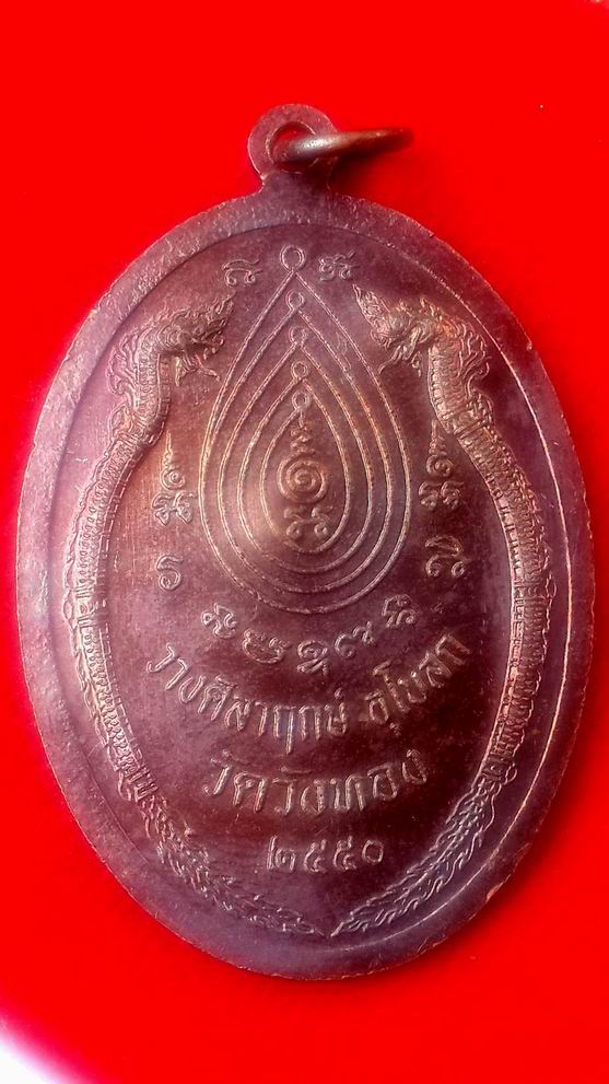 เหรียญหลวงปู่กาหลง เขี้ยวแก้ว วัดเขาแหลม จ.สระแก้ว