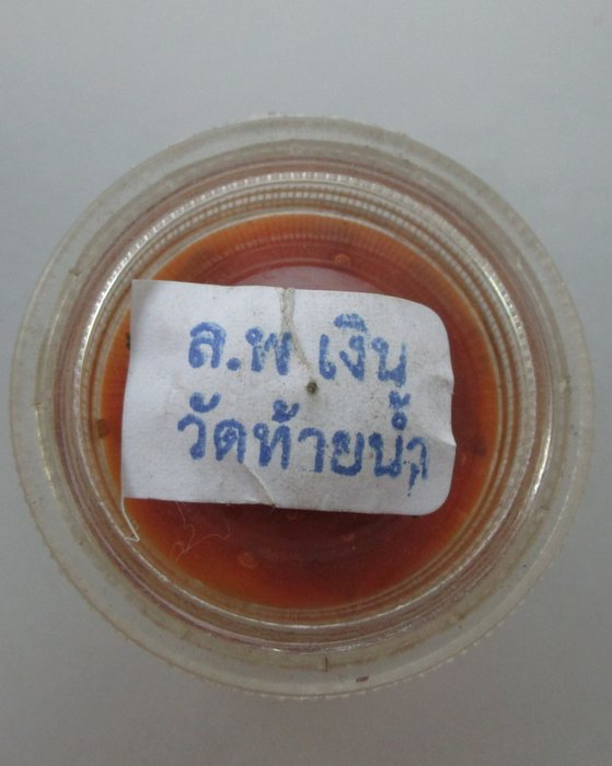 20 บ. สีผึ้งหลวงพ่อเงิน วัดท้ายน้ำ