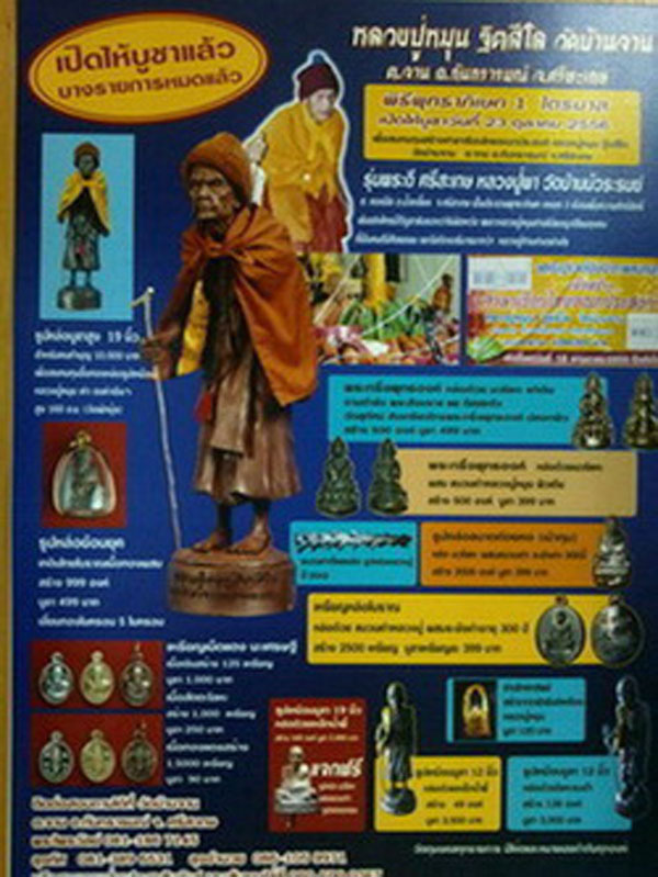 รูปหล่อยอดธง พิมพ์รวยทันใจ เนื้อนวะ หลวงปู่หมุน วัดบ้านจาน  สร้าง 169 องค์ หายาก.. 