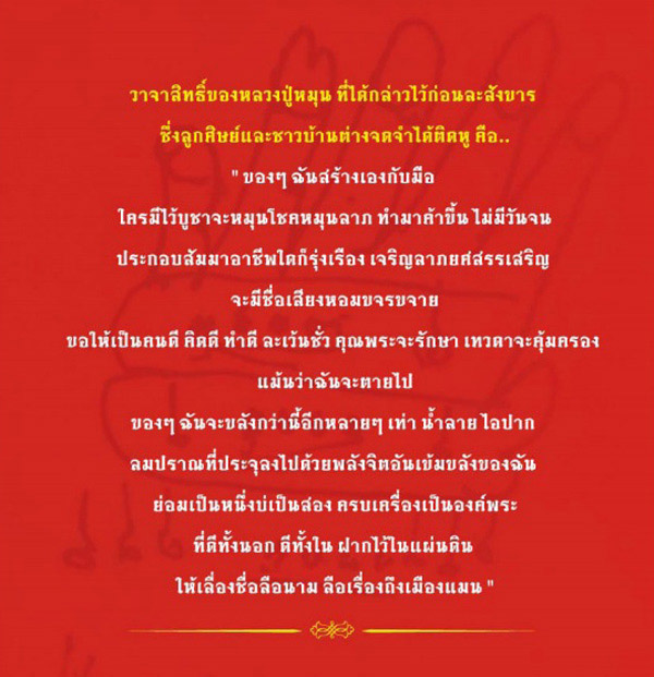 ตะกรุดจตุโรบังเกิดทรัพย์ หลวงปู่หมุน วัดบ้านจาน ศรีสะเกษ สร้างน้อยหายากแค่ 999 ดอกเท่านั้น