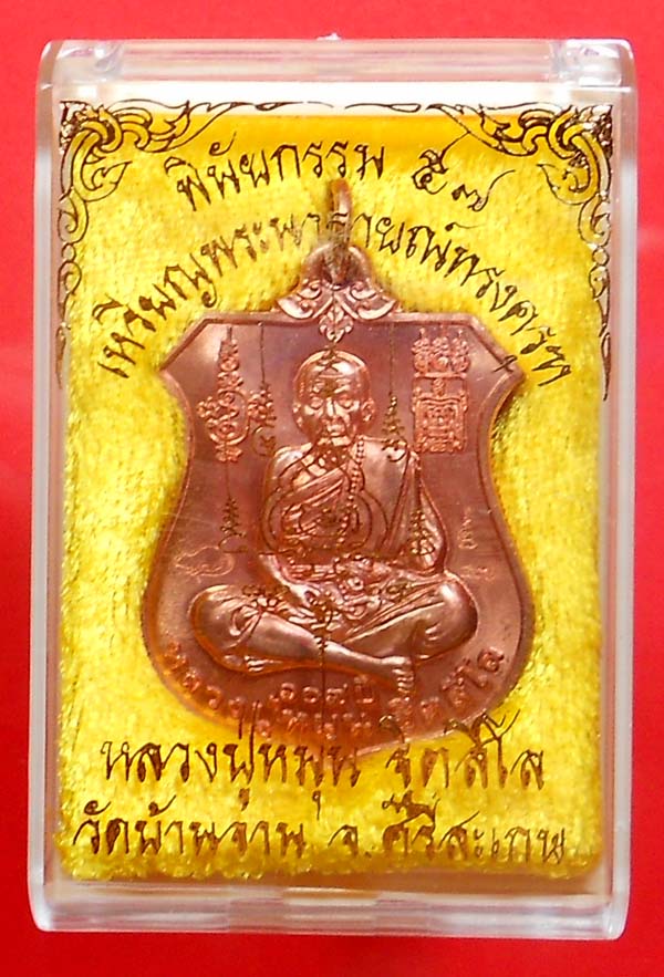 K1459 พระนารายณ์ทรงครุฑหลวงปู่หมุนวัดบ้านจาน รุ่น พินัยกรรม 57 เนื้อทองเเดงผิวไฟ จัดสร้าง30