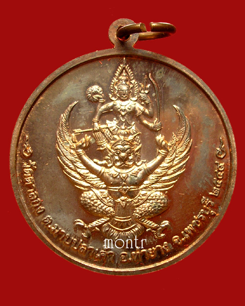 เหรียญจิ๊กโก๋เล็ก หลังนารายณ์ทรงครุฑ หลวงพ่ออุ้น วัดตาลกง นวโลหะ 