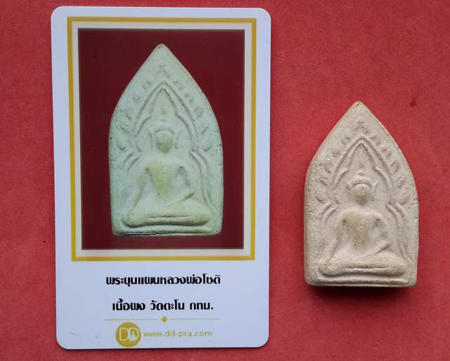 บัตรรับประกันพระแท้