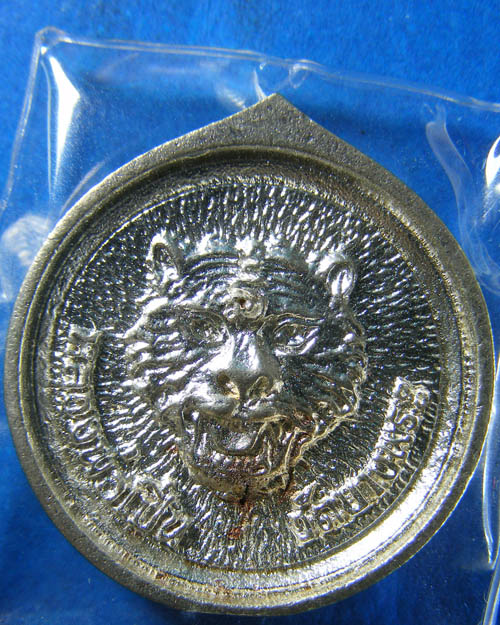 เหรียญหลวงพ่อเปิ่นล้อแม็ก หลังหน้าเสือ เนื้อเงิน ตอกโค๊ตนิยม 