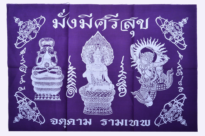 ผ้ายันต์ จตุคามรามเทพ รุ่นมั่งมีศรีสุข 2547 ขนาด กว้าง 35 CM. ยาว 55 CM.
