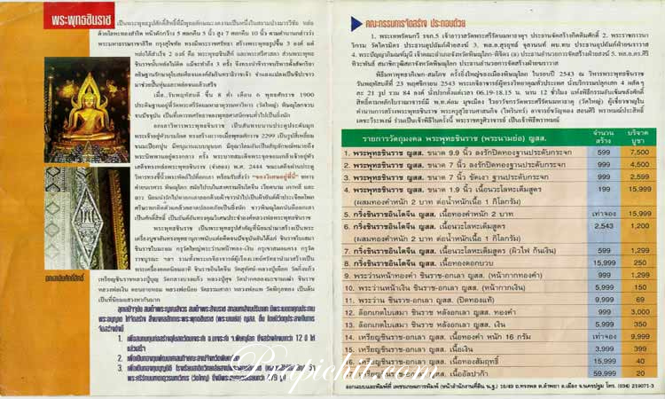 เหรียญพระพุทธชินราช ญสส.เนื้อเงิน หลวงปู่หมุนและคณาจารย์นับร้อย ปลุกเษก 