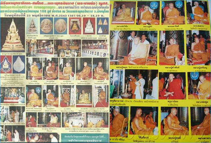 เหรียญพระพุทธชินราช ญสส.เนื้อเงิน หลวงปู่หมุนและคณาจารย์นับร้อย ปลุกเษก 