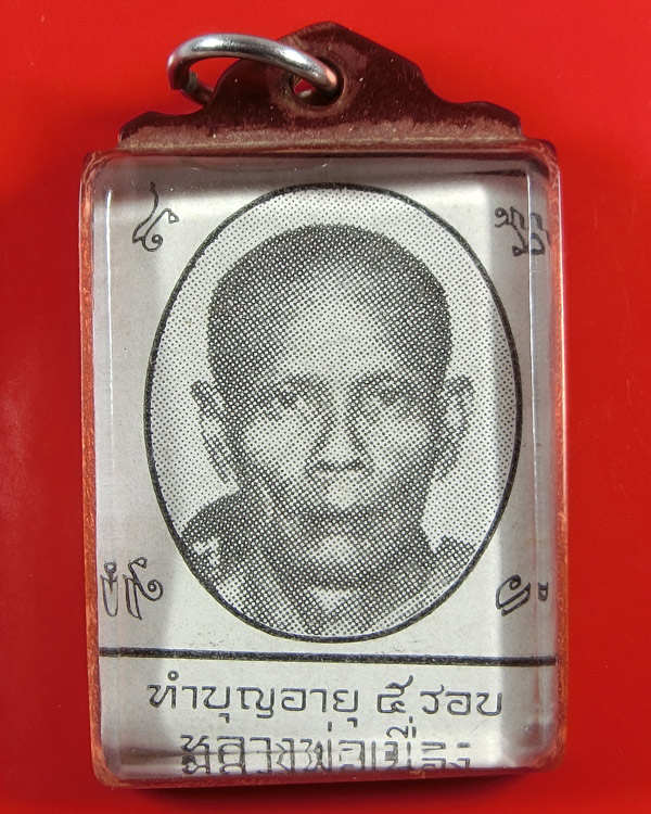 หลวงพ่อเนื่อง วัดจุฬามณี รูปถ่ายรุ่นทำบุญ อายุ 5 รอบ ปี 2512