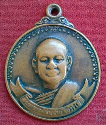 เหรียญเมตตา เสือวัว หลวงพ่อสมชาย