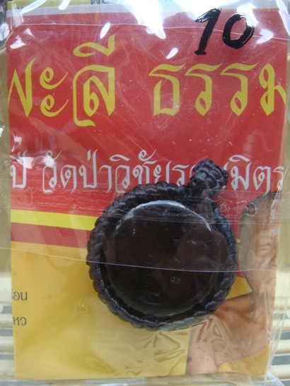 ดวงตากายสิทธิ์ แร่ศักดิ์สิทธิ์ อุดแร่เสริมพลังกาย หลวงปู่สิมพะลี เคาะเดียว