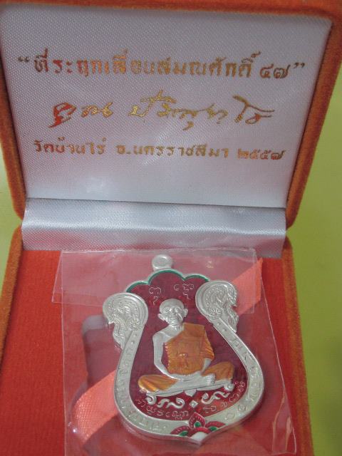 เหรียญเสมา "ที่ระฤกเลื่อนสมณศั กดิ์ 47" หลวงพ่อคูณ ปริสุทโธ เ น ื้อเงิน สวยมาก กล่อง