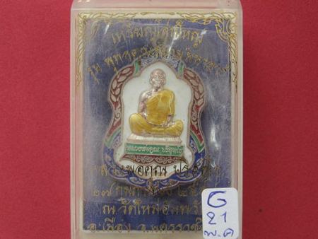 หรียญโล่ห์ใหญ่ เนื้อเงินลงยา  หลวงพ่อคูณ วัดบ้านไร่่   กล่องเดิมๆๆ