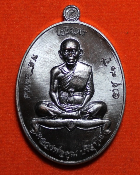 หลวงพ่อคูณ วัดบ้านไร่ เหรียญเจริญพร91วัดบ้านกอก (เจริญพรบน)