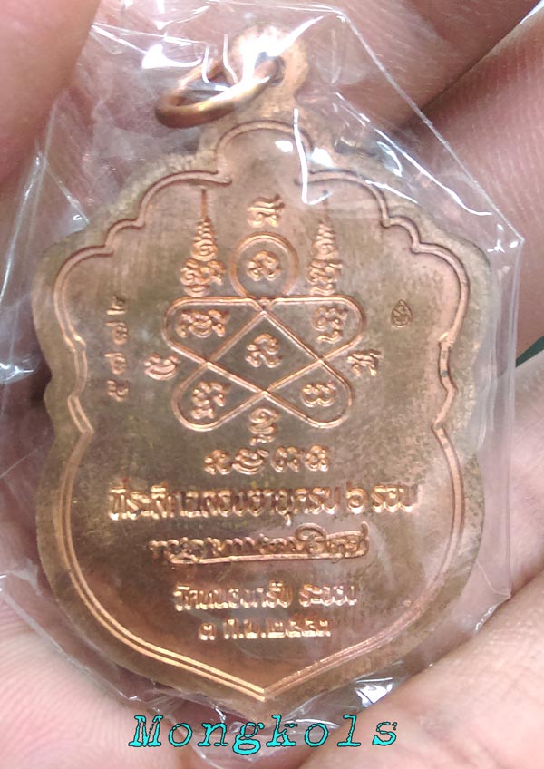 >>>เหรียญเสมา 6 รอบ (ทองแดง) หลวงพ่อสาคร วัดหนองกรับ # เคาะเดียว