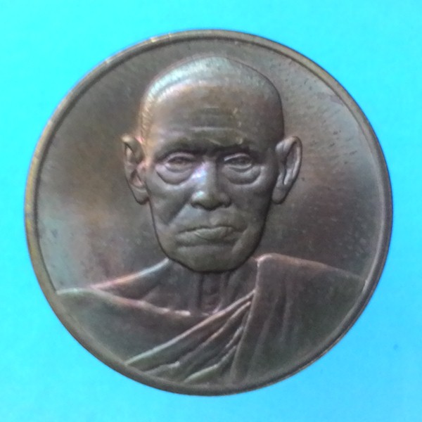 เหรียญสมเด็จโต ปี 2537 ทองแดง