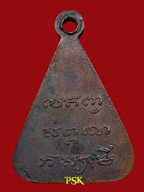 หลวงปู่สี วัดแม่ทอดลาภ (แม่ลาด) อ.สิงหนคร จ.สงขลา .. จอบ รุ่นแรก ..