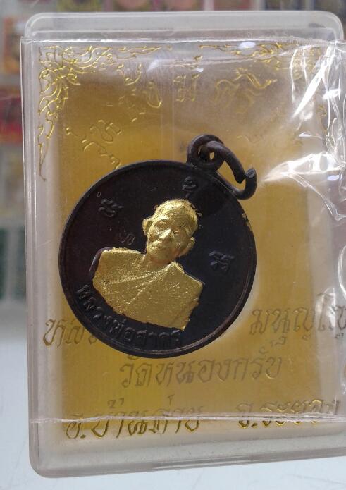 เหรียญมั่งมี ศรีสุข หลวงพ่อสาคร เคาะเดียว