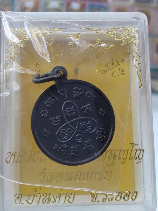 เหรียญมั่งมี ศรีสุข หลวงพ่อสาคร เคาะเดียว