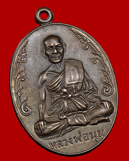 เหรียญนักกล้ามเนื้อนวะ หลวงพ่อมุม วัดปราสาทเยอร์เหนือ จ.ศรีสะเกษ 2517 มีจาร มีโค้ด สภาพสวย+บัตรรับรอ