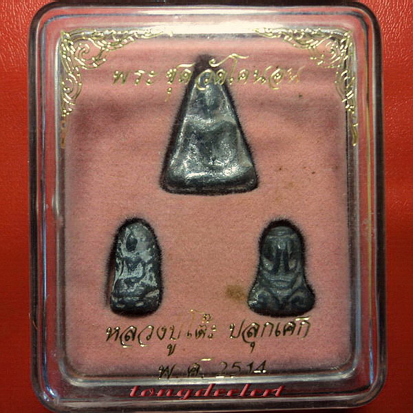 พระชุดไตรภาคี วัดโคนอน หลวงปู่โต๊ะ วัดประดู่ฉิมพลีปลุกเสก ปี2515 สวยมากพร้อมกล่องเดิมค่ะ