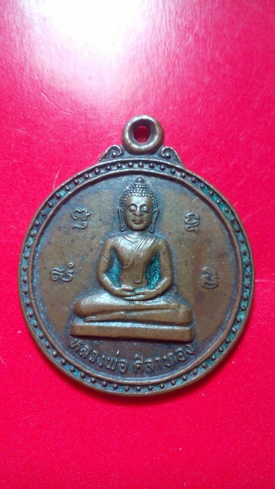 หลวงพ่อศิลาทอง 100บ