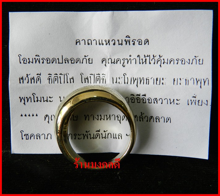 แหวนพิรอด เนื้ออัลปาก้า ขนาดไซด์ 8 หลวงปู่ช้าง สำนักวัดหนองยายเม้า  อ.สูงเนิน จ.นครราชสีมา