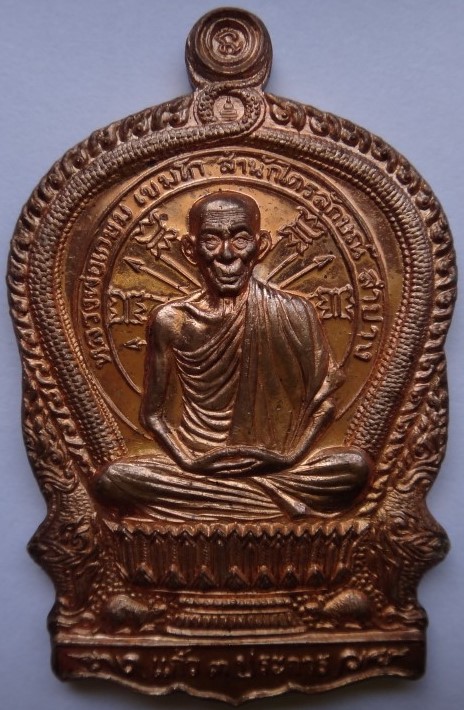  นั่งพานทองแดง หลวงพ่อเกษม เคาะเดียว 