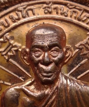  นั่งพานทองแดง หลวงพ่อเกษม เคาะเดียว 