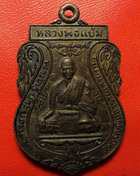 เหรียญเสมารุ่น 3 หลวงพ่อแย้ม วัดสามง่าม จ.นครปฐม เนื้อนวะ หายาก มีรอยจารค่ะ
