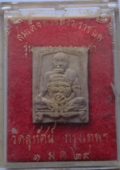 พระผงรูปเหมือน สมเด็จพระสังฆราช แพ วัดสุทัศน์ปี29 บรรจุเกศาเ คาะเดียว50