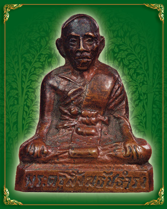 รูปเหมือนปั๊ม หลวงพ่อพอก วัดโคน ประโคนชัย บุรีรัมย์ ปี 13