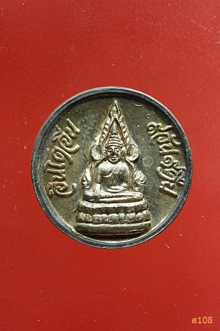 เหรียญกลมพระพุทธชินราช อินโดจีน ๙วัน๙คืน วัดสุทัศน์เทพวราราม พร้อมกล่องเดิม