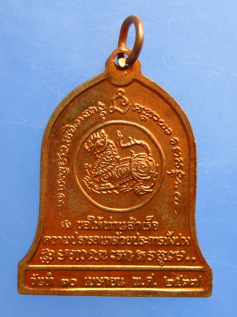 เหรียญครูบาเจ้าเกษม เขมโก ปี2537