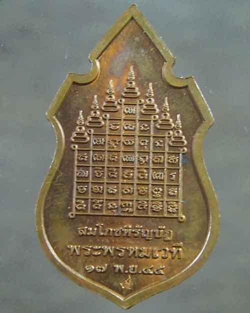 พระทศพลญาณ พระพรหมเวที วัดไตรมิตร กทม. ปี 2545(รหัส 2611)