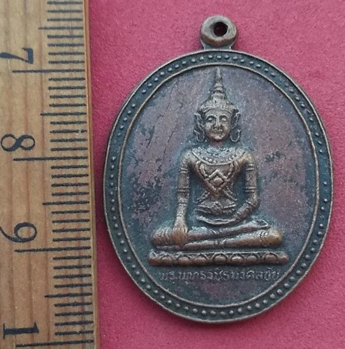 วัดใจเริ่ม 10 บาท กับ เหรียญพระพุทธวัชรมงคลชัย วัดขนอน อ.อุทัย จ.อยุธยา ...AD220