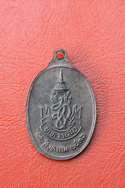 เหรียญหลวงพ่อคูณ วัดบ้านไร่ จ.นครราชสีมา รุ่นทหารเสือ