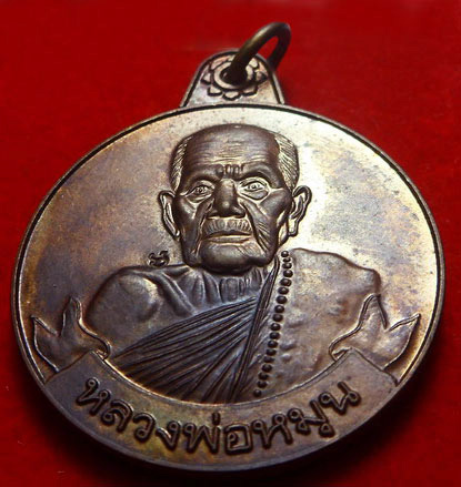 เหรียญหมุนเงินหมุนทอง เหรียญหนาประคำ 18 เม็ด หลวงปู่หมุน ฐิตสีโล