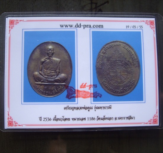 บัตรรับประกันพระแท้