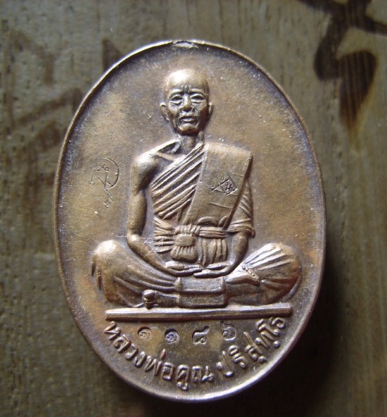 เหรียญหลวงพ่อคูฌ รุ่นมหาบารมี ปี2536 เนื้อนวโลหะ พร้อมบัตรรับรอง