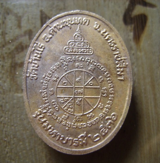 เหรียญหลวงพ่อคูฌ รุ่นมหาบารมี ปี2536 เนื้อนวโลหะ พร้อมบัตรรับรอง