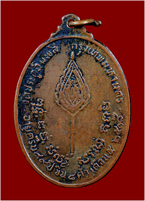 เหรียญหลวงปู่โต๊ะ รุ่นพัดยศปี 2518 พร้อมบัตรรับรองพระแท้ครับ